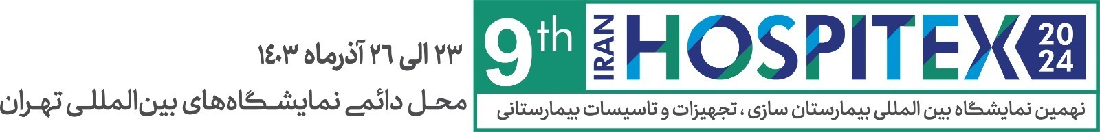 نمایشگاه بیمارستان سازی، تجهیزات و تاسیسات بیمارستانی – ایران هاسپیتکس